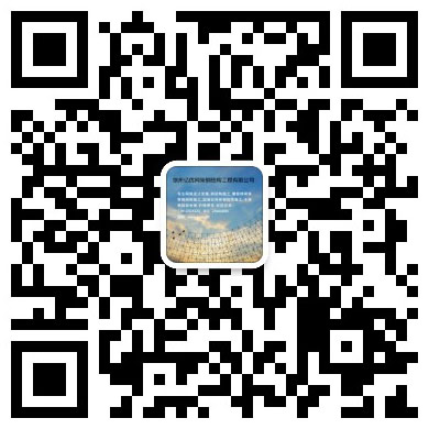 运城网架钢结构工程有限公司